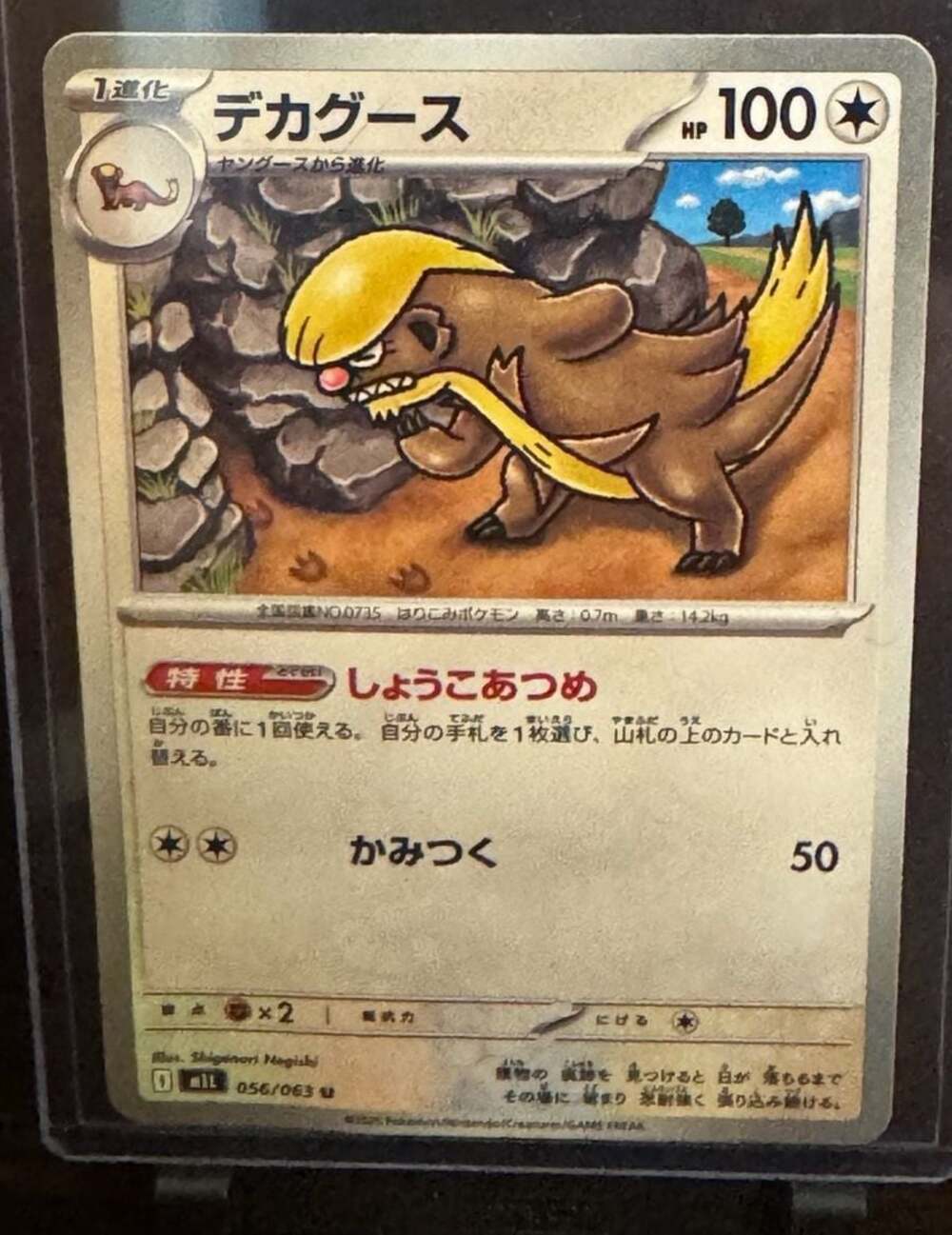 Gumshoos 056/063 Japanese Pokemon Card - Mega Brave Set